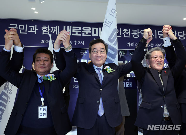 [인천=뉴시스] 전진환 기자 = 이낙연 새로운미래 인재영입위원장이 2일 오후 인천 계양구의 한 호텔에서 열린 인천시당 창당대회에서 지도부와 손을 잡고 인사하고 있다. 2024.02.02. amin2@newsis.com