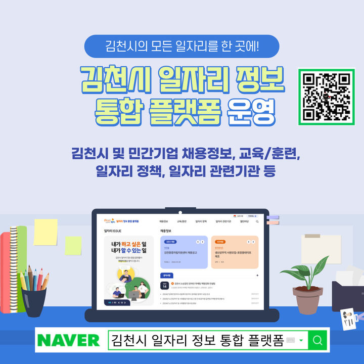 일자리 정보 한 곳에서 (사진=김천시 제공) *재판매 및 DB 금지