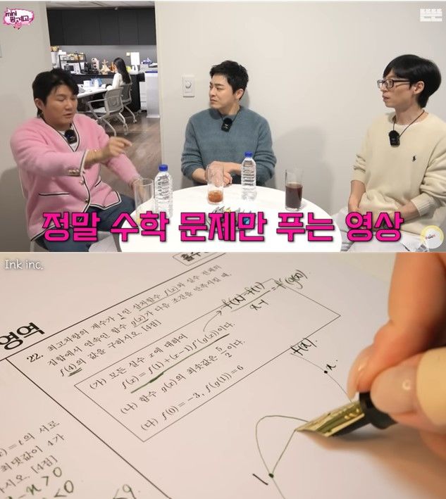 [서울=뉴시스] 개그맨 조세호는 최근 웹예능 '핑계고'에서 취미로 유튜브를 통해 수학 문제 푸는 영상을 즐겨본다고 했다. (사진=유튜브 웹예능 핑계고, 유튜브 채널 '잉크잉크' 캡처) 2024.02.03. photo@newsis.com&nbsp; *재판매 및 DB 금지