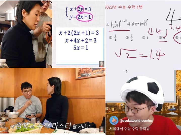 [서울=뉴시스] 정승제(왼쪽부터), 홍진경, 슈카. (사진=유튜브 채널 '공부왕찐천재' '슈카코믹스' 캡처) 2024.02.03. photo@newsis.com&nbsp; *재판매 및 DB 금지