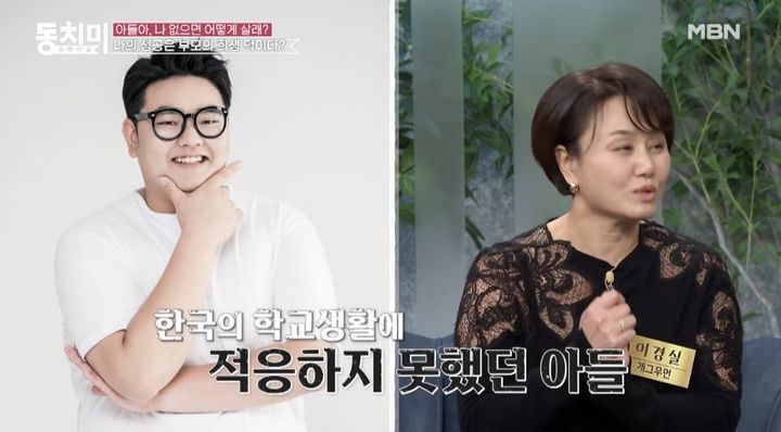 [서울=뉴시스] 이경실의 아들 손보승 씨(왼쪽), 개그우먼 이경실. (사진= MBN '속풀이쇼 동치미' 캡처) 2024.02.04. photo@newsis.com *재판매 및 DB 금지