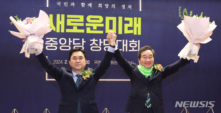 [서울=뉴시스] 추상철 기자 = 이낙연, 김종민 새로운미래 공동대표가 4일 오후 서울 여의도 국회에서 열린 미래대연합과 새로운미래 공동 창당대회에서 꽃다발을 들고 기념촬영을 하고 있다. 이날 두 정당은 '새로운미래'라는 당명으로 공동 창당했다. 2024.02.04. scchoo@newsis.com