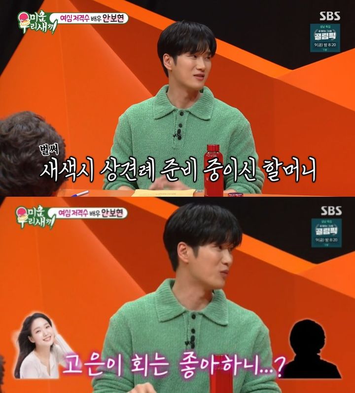 [서울=뉴시스] 4일 방송된 SBS TV 예능물 '미운 우리 새끼' 화면. (사진=SBS TV 제공) 2024.02.05. photo@newsis.com *재판매 및 DB 금지