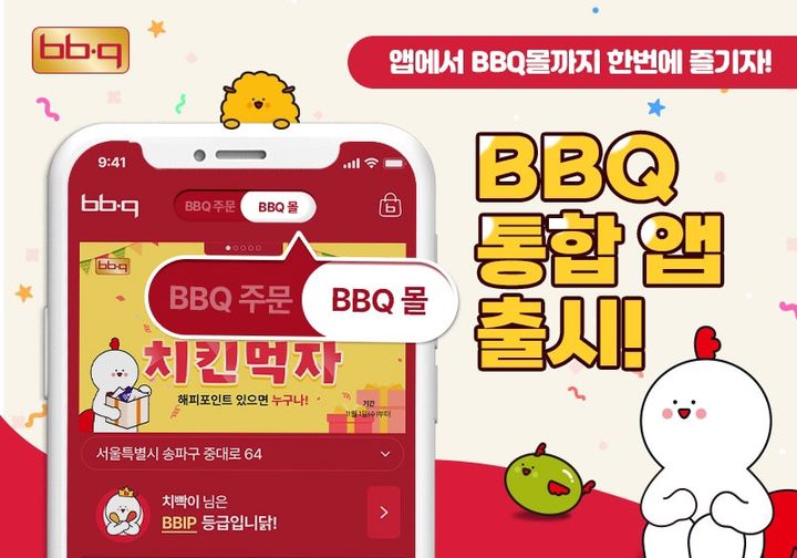 BBQ 올인원 앱 서비스. (사진=제너시스BBQ 제공) *재판매 및 DB 금지