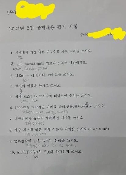 지난 1일 한 온라인 커뮤니티에 "중소기업 필기 시험 갔다가 도망쳤다"는 누리꾼의 사연이 올라왔다. (사진=온라인커뮤니티)  *재판매 및 DB 금지