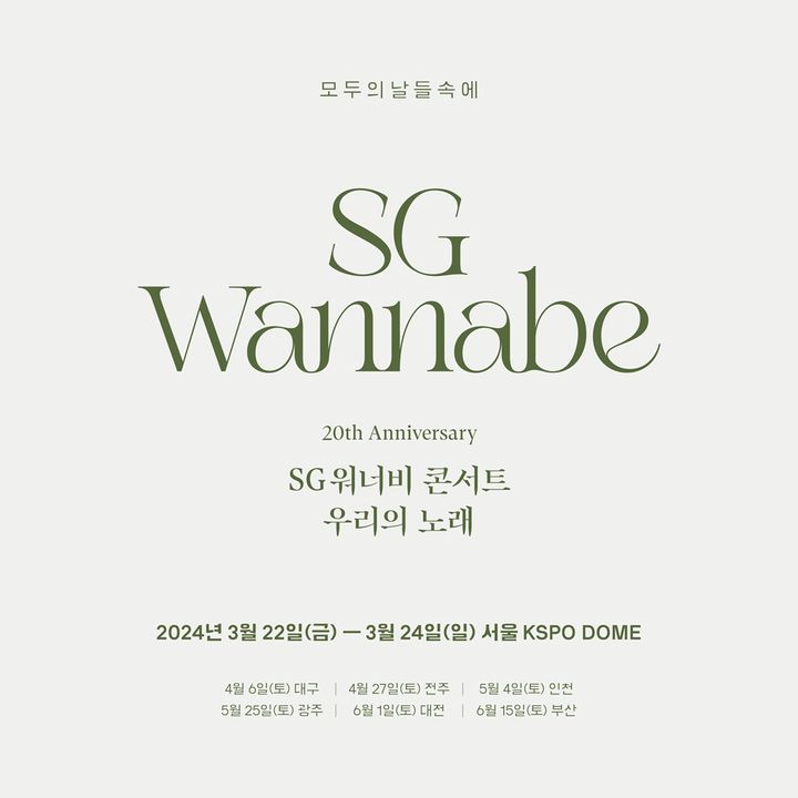 [서울=뉴시스] 그룹 'SG워너비' 데뷔 20주년 콘서트 '우리의 노래' 포스터. (사진=더블에이치티엔이, 목소리, C9엔터테인먼트 제공) 2024.02.05. photo@newsis.com *재판매 및 DB 금지