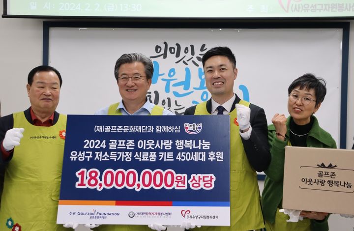[대전=뉴시스]골프존문화재단이 올해도 '이웃사랑 행복나눔' 후원사업을 진행한다. 지난 2일 유성구지역협력센터에서 1800만원 상당 식료품 키트를 전달하고 있다. (사진=대전시 제공) 2024. 02. 05&nbsp; *재판매 및 DB 금지