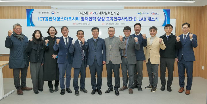 [부산=뉴시스] 동아대학교는 4단계 BK21 대학원혁신사업 ICT융합해양스마트시티방재인력단 'D-Lab' 개소식을 개최했다고 5일 밝혔다. (사진=동아대 제공) *재판매 및 DB 금지