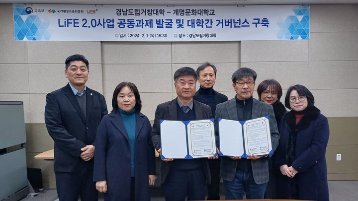 계명문화대, 경남도립거창대 LiFE2.0사업 거버넌스 구축 *재판매 및 DB 금지