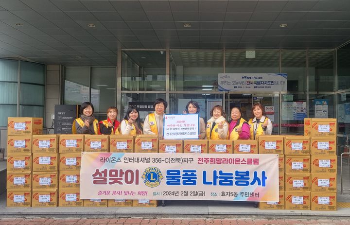 전북 전주희망라이온스클럽은 지난 2일 민족의 최대 명절인 설을 앞두고 효자5동주민센터(동장 김수정)에 100만원 상당의 라면을 기탁했다고 5일 밝혔다. *재판매 및 DB 금지