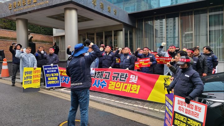 [서울=뉴시스]서울 관정이종환교육재단 앞에서 '정리해고 규탄, 노동자 생존권 사수 결의대회'. 2024.02.05.(사진=삼영산업노조 제공) photo@newsis.com *재판매 및 DB 금지