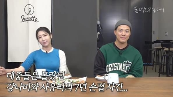 [서울=뉴시스] 왼쪽부터 방송인 사유리, 강남. (사진=유튜브 채널 '동네친구 강나미' 캡처) 2024.02.05. photo@newsis.com *재판매 및 DB 금지