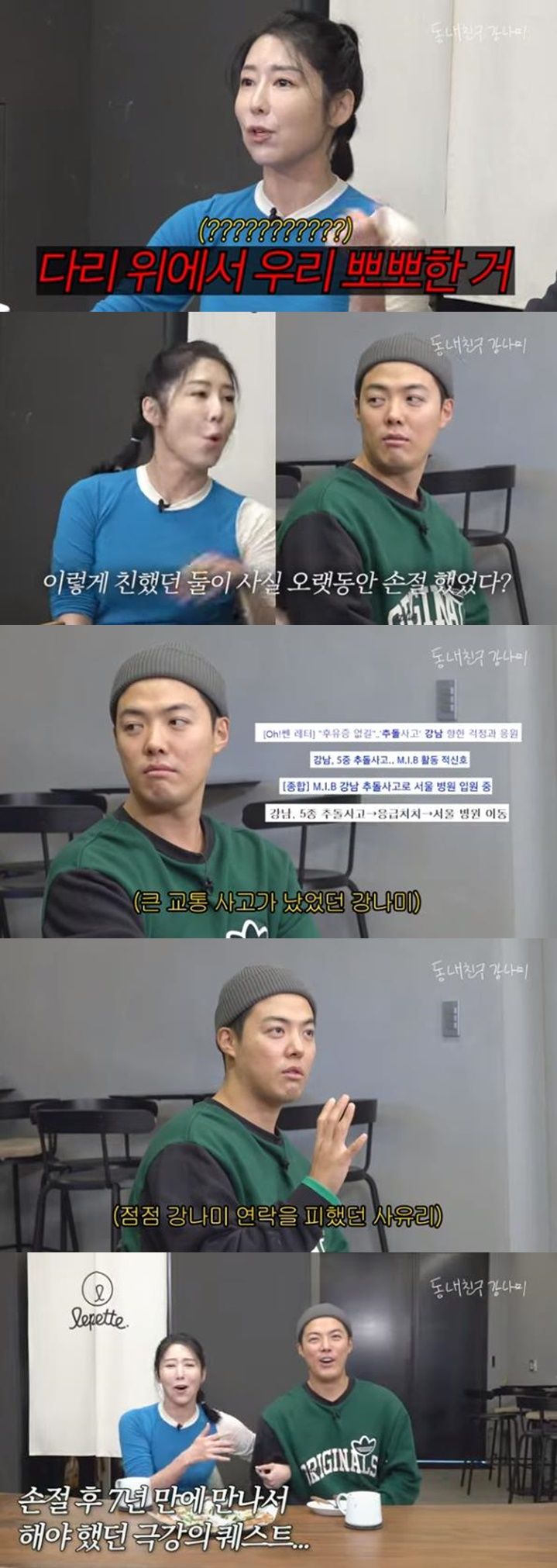 [서울=뉴시스] 왼쪽부터 방송인 사유리, 강남. (사진=유튜브 채널 '동네친구 강나미' 캡처) 2024.02.05. photo@newsis.com *재판매 및 DB 금지