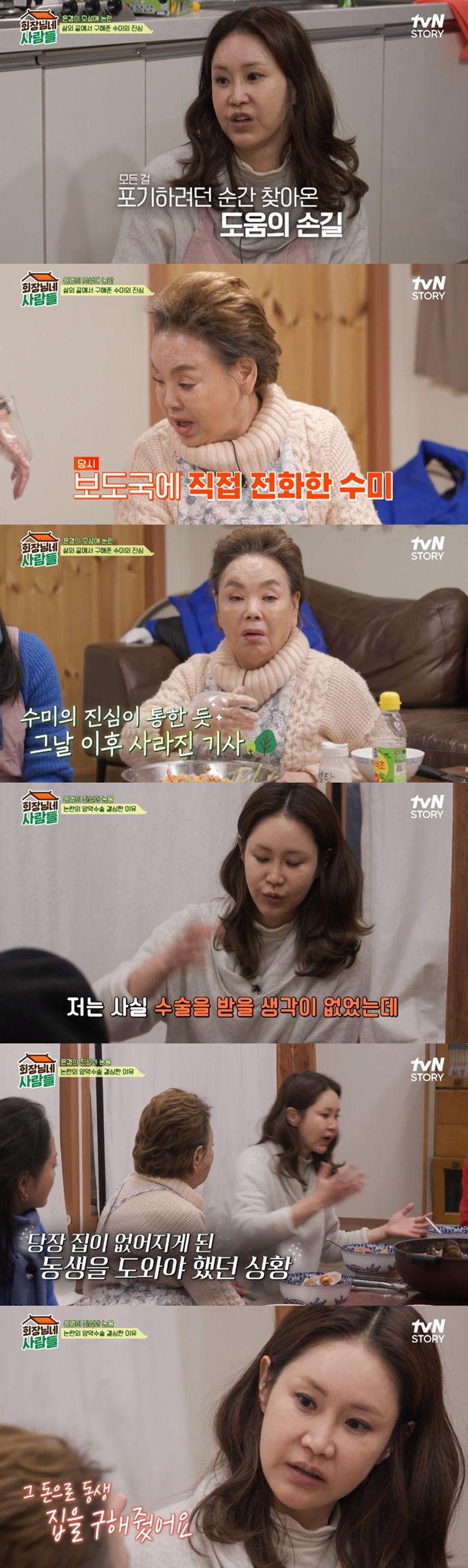 [서울=뉴시스] 배우 신은경. (사진=tvN STORY '회장님네 사람들' 캡처) 2024.02.05. photo@newsis.com *재판매 및 DB 금지