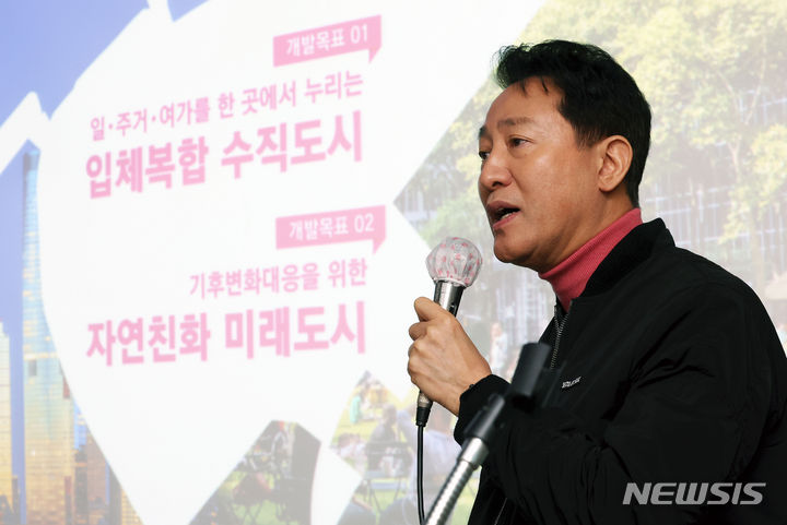 [서울=뉴시스] 홍효식 기자 = 오세훈 서울시장이 5일 서울 용산역 회의실에서 용산국제업무지구 개발계획 기자설명회를 하고 있다. 2024.02.05. yesphoto@newsis.com