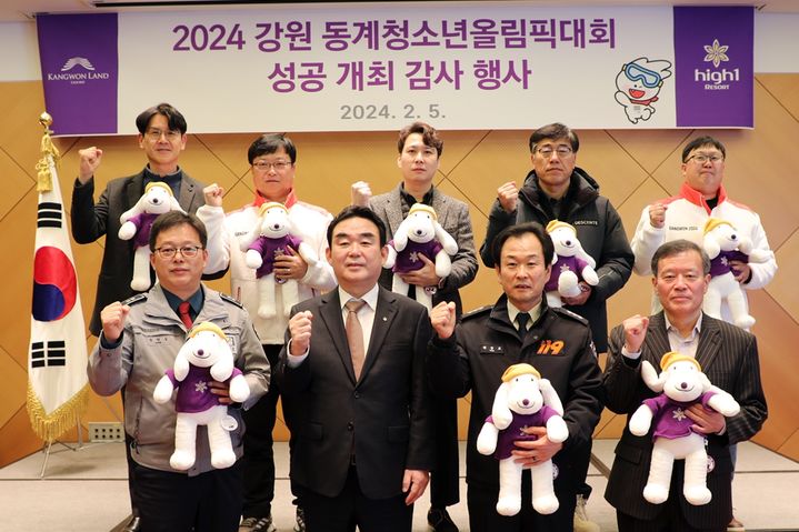 강원랜드 '2024동계청소년올림픽' 성공에 관계기관 감사장 전달. *재판매 및 DB 금지