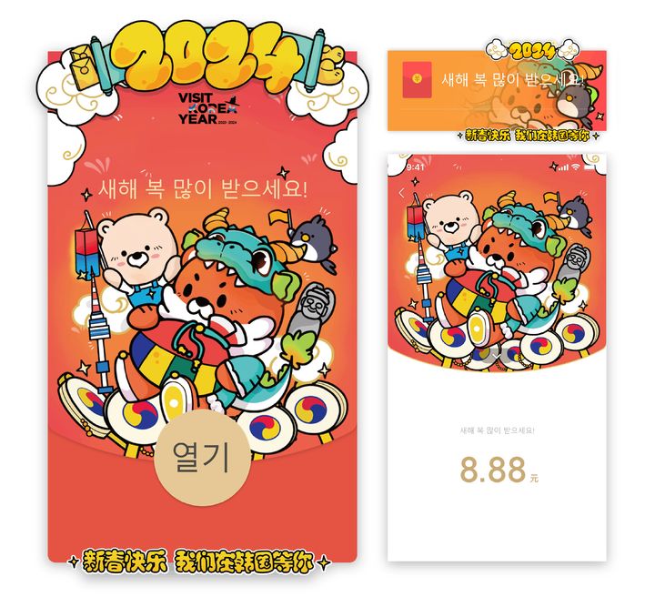 한국관광공사 '디지털 홍바오 SNS 이벤트'. (사진=한국관광공사 제공) photo@newsis.com *재판매 및 DB 금지