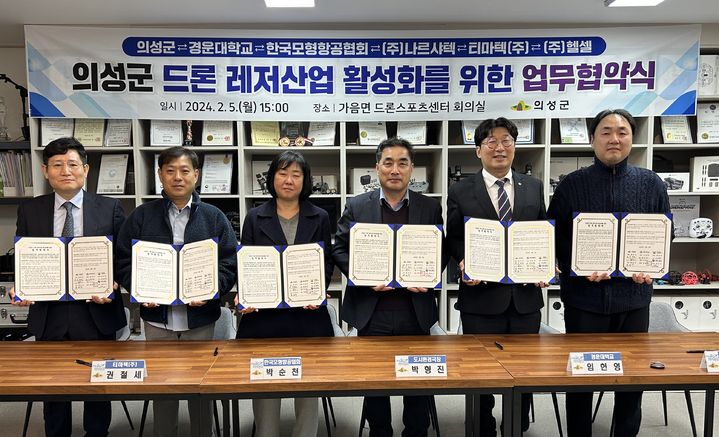 의성군 가음면 드론스포츠센터에서 '의성군 드론 레저산업 활성화를 위한 업무협약식'이 열리고 있다. (사진=의성군 제공) *재판매 및 DB 금지