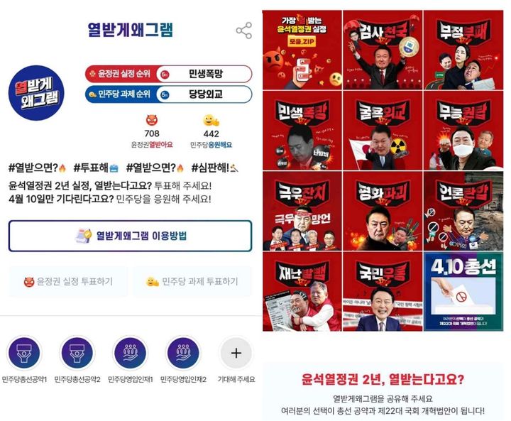 [서울=뉴시스] 더불어민주당 홍보위원회가 6일 공개한 국민참여형 플랫폼 '열받게왜그램'의 시작 화면. (사진=더불어민주당 제공) 2024.02.06 Pphoto@newsis.com *재판매 및 DB 금지