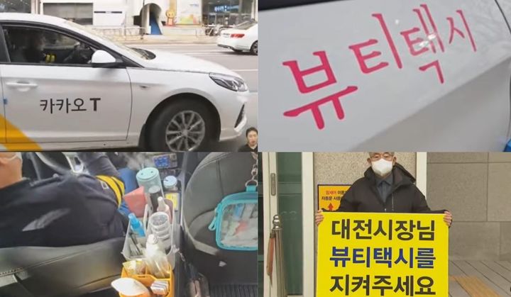 차 안에 미용 용품을 구비해 '뷰티택시'로 불리며 대전 지역에서 인기를 얻은 택시가 카카오모빌리티의 통보로 운영을 중단하게 됐다. (사진=TJB 캡처) *재판매 및 DB 금지