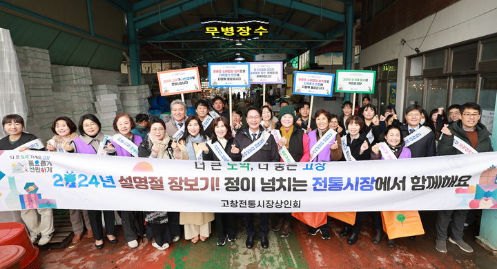 [고창=뉴시스] 심덕섭 고창군수(왼쪽 여덟번째)와 부인 용경남 여사(왼쪽 일곱번째)를 비롯해 군 공무원, 관내 기관·사회단체 여성회원들이 설맞이 전통시장 활성화를 위한 장보기 후 함께 사진을 찍고 있다. (사진=고창군 제공) 2024.02.06. photo@newsis.com *재판매 및 DB 금지