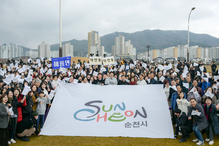 [순천=뉴시스] 6일 전남 순천시 그린 아일랜드에서 노관규 순천시장과 정병회 시의장 등 1000여명이 참석한 가운데 '순천시 새로운 CI 선포식'이 열리고 있다. (사진=순천시 제공) 2024.02.06. photo@newsis.com *재판매 및 DB 금지