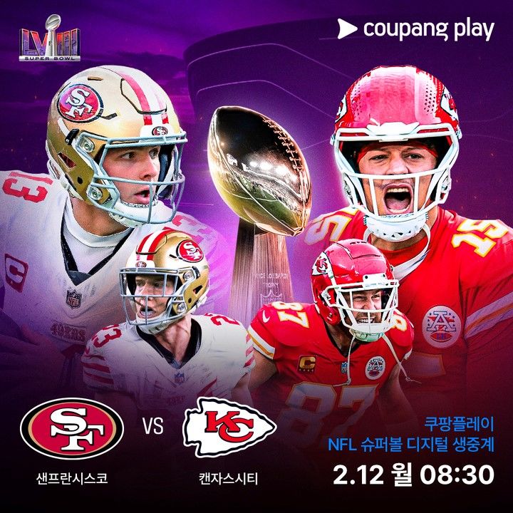 [서울=뉴시스] 쿠팡플레이가 오는 12일 오전 8시30분에 미국프로미식축구(NFL) 제58회 슈퍼볼을 생중계한다고 6일 밝혔다. (사진=쿠팡플레이 제공) *재판매 및 DB 금지