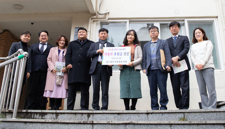 [광주=뉴시스] 광주지방변호사회는 6일 설 명절을 맞아 광주·전남 지역 사회복지시설 5곳에 후원금을 전달했다. (사진=광주변호사회 제공) 2024.02.06. photo@newsis.com *재판매 및 DB 금지