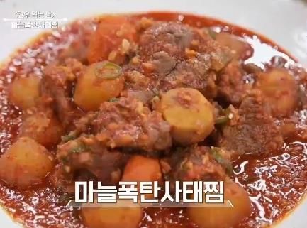 마늘 폭탄 사태찜. (사진=MBN 알토란 캡처) *재판매 및 DB 금지