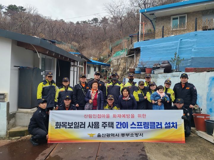 [울산=뉴시스] 울산시 동부소방서는 이달 말까지 동구 산림인접지역의 화목보일러 취급주택을 대상으로 간이스프링클러 설치를 지원한다고 6일 밝혔다. (사진=동부소방서 제공) 2024.02.06. photo@newsis.com *재판매 및 DB 금지