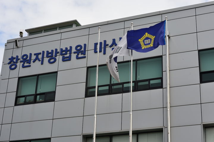 [창원=뉴시스] 창원지법 마산지원. 2024.02.06. kgkang@newsis.com *재판매 및 DB 금지