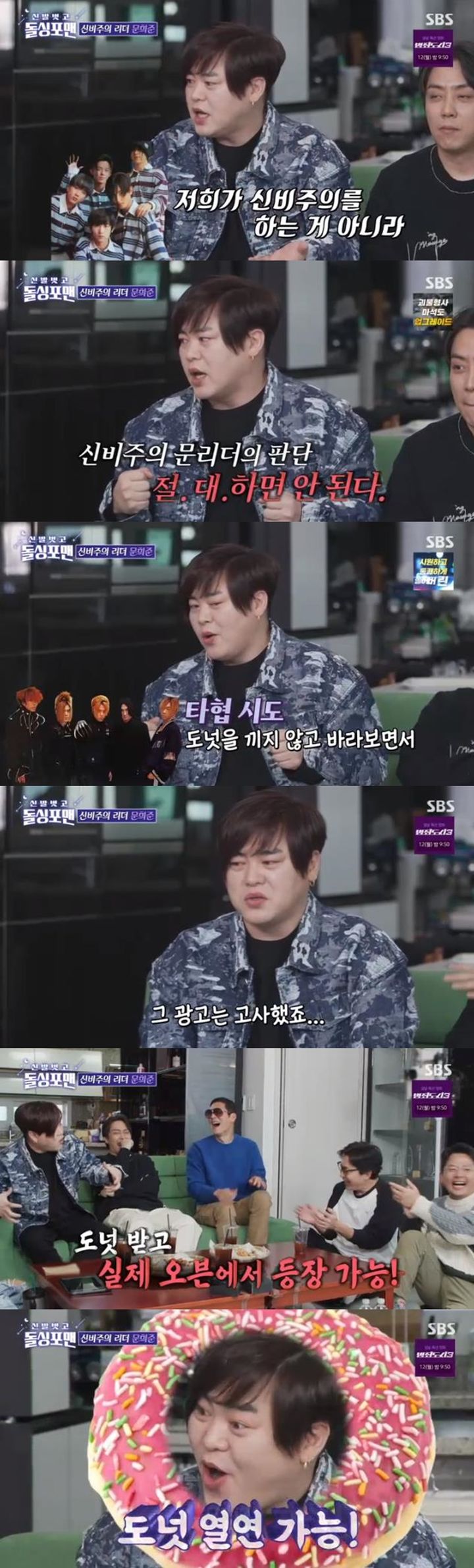 [서울=뉴시스] 왼쪽부터 그룹 H.O.T 문희준, 젝스키스 은지원, god 박준형 (사진=SBS TV 예능물 '신발벗고 돌싱포맨' 캡처) 2024.02.06. photo@newsis.com *재판매 및 DB 금지