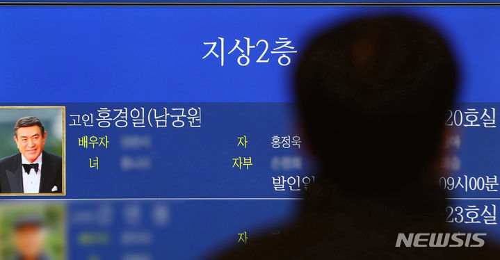 [서울=뉴시스] 사진공동취재단 = 6일 서울 송파구 아산병원 장례식장에 배우 남궁원(본명 홍경일)씨의 빈소가 마련돼 있다. 사진은 남궁원 씨 빈소 전광판. 2024.02.06. photo@newsis.com