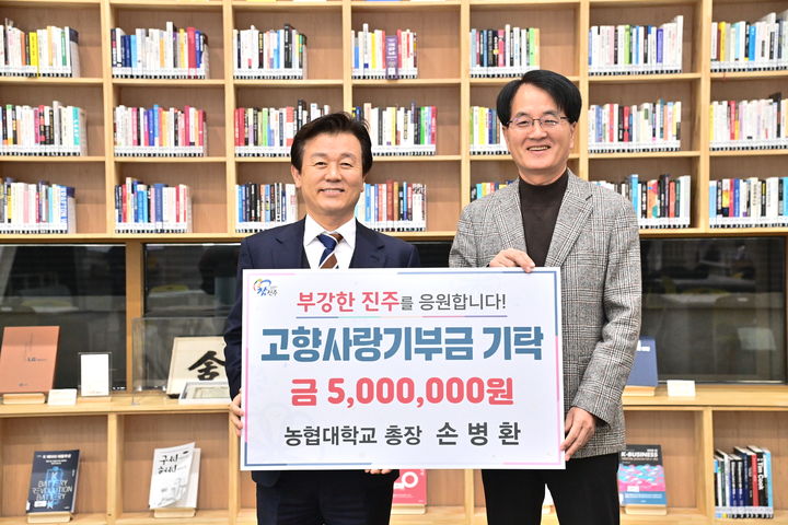 [진주=뉴시스] 손병환 농협대학교 총장, 고향 진주에 고향사랑기부금 500만원 기탁.(사진=진주시 제공).2024.02.07.photo@newsis.com *재판매 및 DB 금지