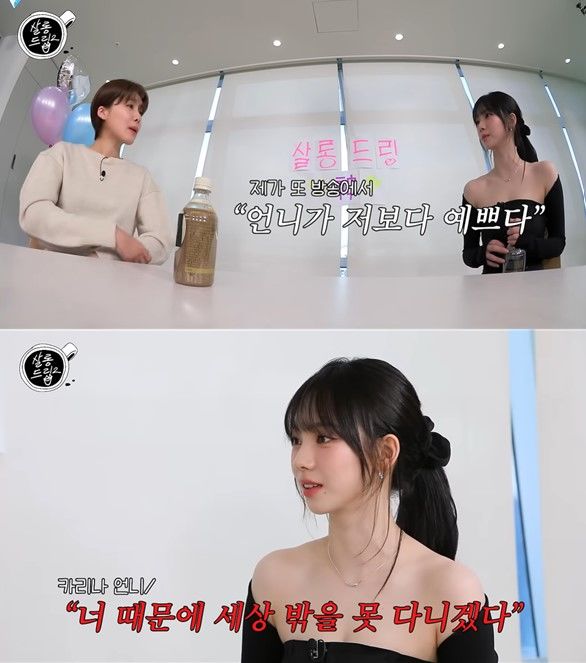 [서울=뉴시스] 카리나는 지난 6일 유튜브 채널 'TEO 테오'의 '살롱드립2'에 출연해 개그우먼 장도연과 이야기를 나눴다. (사진=유튜브 채널 'TEO 테오' 캡처) 2024.02.07. photo@newsis.com  *재판매 및 DB 금지