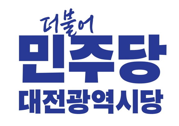 [대전=뉴시스] 더불어민주당 대전시당 로고. *재판매 및 DB 금지