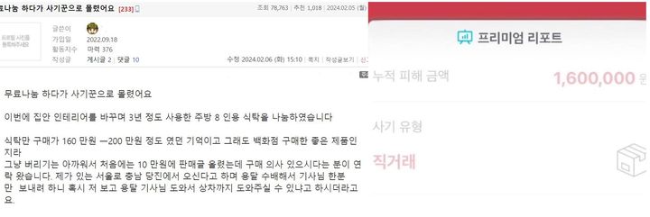 무료로 주는 중고 식탁을 가져가려고 했던 사람이 연락이 엇갈리자 자신을 사기범으로 몰았다는 사연이 전해졌다. (사진=온라인 커뮤니티 '보배드림' 캡처) *재판매 및 DB 금지