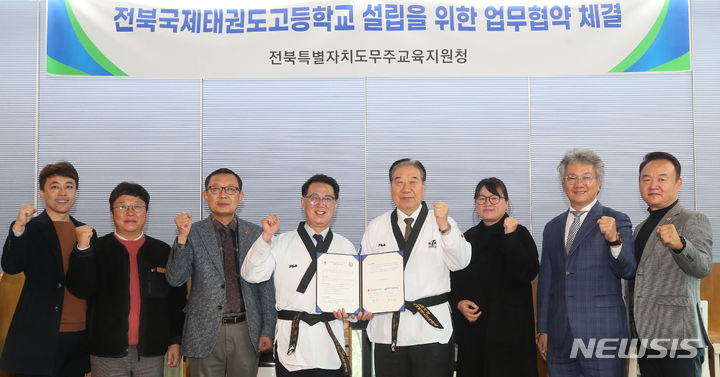 우석대·무주교육지원청, 전북국제태권도고 설립 맞손