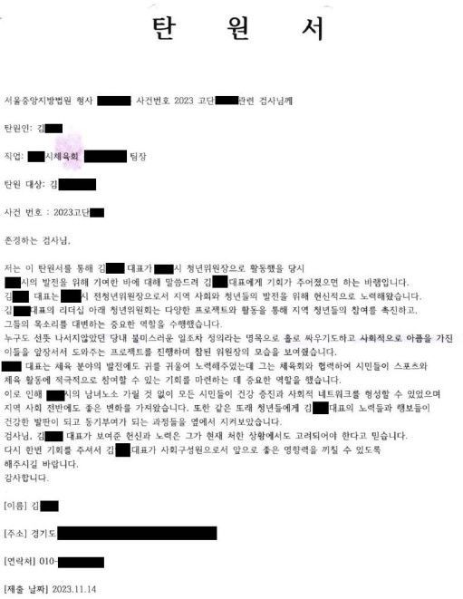 [서울=뉴시스]서울중앙지검 공판2부(부장검사 김해경)는 사문서위조 및 위조사문서행사 혐의로 30대 남성 A씨를 불구속 기소했다고 7일 밝혔다. 사진은 위조된 탄원서. (사진=서울중앙지검 제공)  *재판매 및 DB 금지