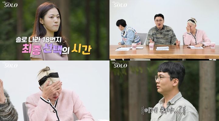 [서울=뉴시스] 7일 오후 10시 30분 방송되는 SBS Plus·ENA 예능물 '나는 솔로(나는 SOLO)'에서는 3MC 데프콘·이이경·송해나도 경악을 금치 못한 18기의 최종 선택 결과가 공개된다. (사진=SBS Plus·ENA 제공) 2024.02.07. photo@newsis.com *재판매 및 DB 금지