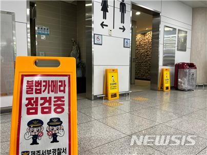 [제주=뉴시스] 제주서부경찰서와 한국공항공사가 7일 제주국제공항에서 불법 촬영 사전 차단을 위한 합동점검에 나선다. 사진은 불법 촬영 점검 자료 사진. (사진=제주서부경찰서 제공) 2024.02.07. photo@newsis.com