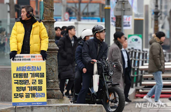 [서울=뉴시스] 황준선 기자 = 2024년 2월 7일 오전 서울 용산구 대통령실 인근에서 4.16세월호참사가족협의회와 4월16일의약속국민연대 단체원들이 세월호참사 국가 책임 인정과 사과 및 진상규명 추가조치를 촉구하는 선전전을 하고 있다. 2024.02.07. hwang@newsis.com