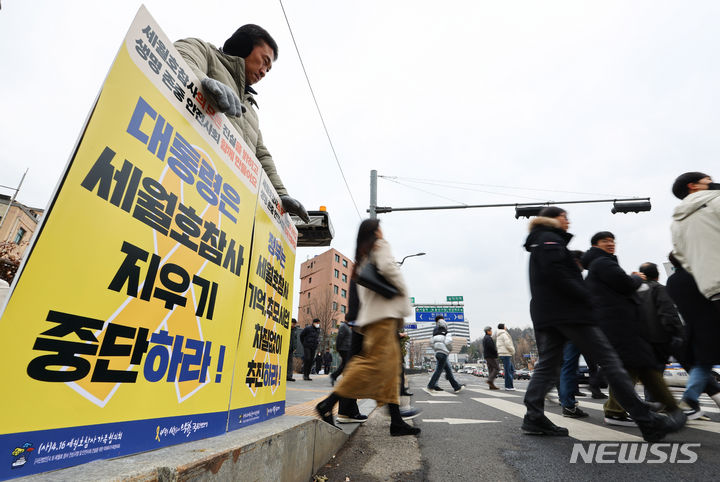 [서울=뉴시스] 황준선 기자 = 7일 오전 서울 용산구 대통령실 인근에서 4.16세월호참사가족협의회와 4월16일의약속국민연대 단체원들이 세월호참사 국가 책임 인정과 사과 및 진상규명 추가조치를 촉구하는 선전전을 하고 있다. 2024.02.07. hwang@newsis.com