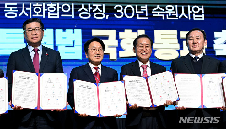 [광주=뉴시스] 김혜인 기자 =  '달빛철도 특별법 국회 통과 축하행사'가 열린 7일 오후 광주 서구 김대중컨벤션센터에서 강기정광주시장(왼쪽에서 두번째)과 홍준표 대구시장(왼쪽에서 세번째)이 달빛동맹 협약서를 들고 기념사진을 촬영하고 있다. 2024.02.07. hyein0342@newsis.com