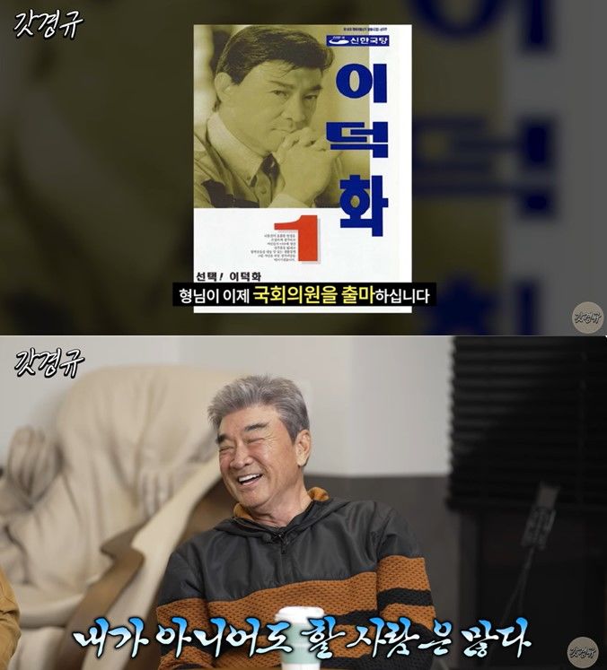 [서울=뉴시스] 이덕화. (사진=유튜브 채널 '르크크 이경규' 캡처) 2024.02.08. photo@newsis.com *재판매 및 DB 금지