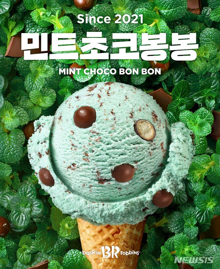 [서울=뉴시스] SPC 배스킨라빈스, 배라이즈백 ‘민트 초코 봉봉' 재출시. (사진=SPC 배스킨라빈스 제공)