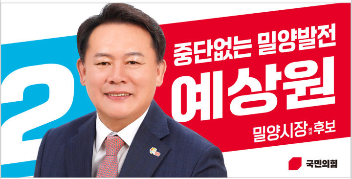 [밀양=뉴시스] 예상원 밀양시장 예비후보. (사진=예상원 예비후보 선거사무소 제공) 2024.01.08. photo@newsis.com *재판매 및 DB 금지