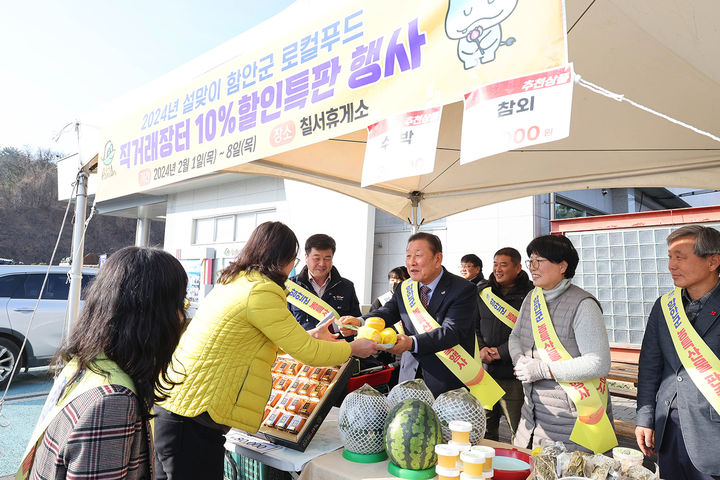 [함안=뉴시스]설맞이 칠서휴게소 내 직거래 장터 방문.2024.02.08.(사진=함안군 제공) photo@newsis.com *재판매 및 DB 금지