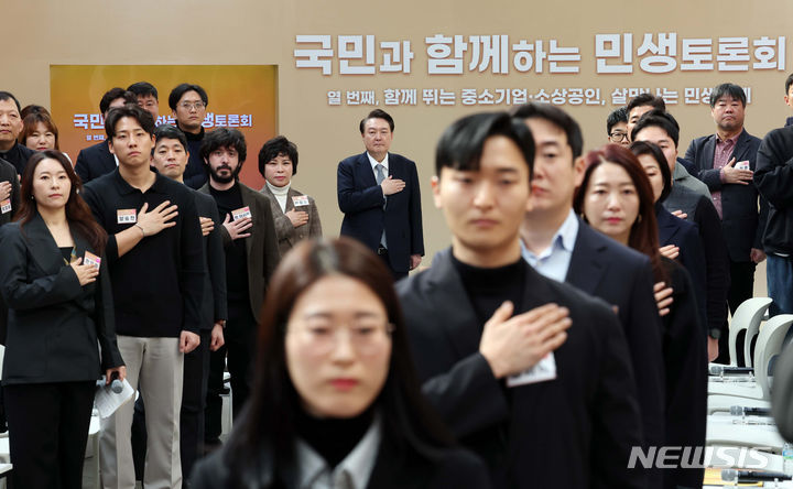 [서울=뉴시스] 조수정 기자 = 윤석열 대통령이 8일 서울 성동구 레이어57에서 '중소기업·소상공인, 살맛나는 민생경제'를 주제로 열린 열 번째 국민과 함께하는 민생토론회에서 국기에 대한 경례를 하고 있다. 2024.02.08. chocrystal@newsis.com