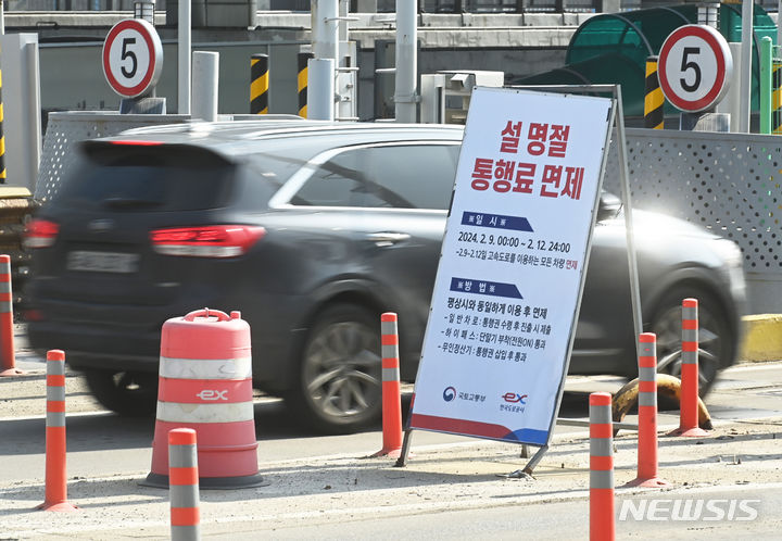 [서울=뉴시스] 지난해 설 명절을 맞아 고속도로 통행료 면제 공지 판넬이 세워져있다. 